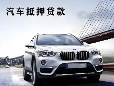 龙城车抵贷如何办理押车和不押车?